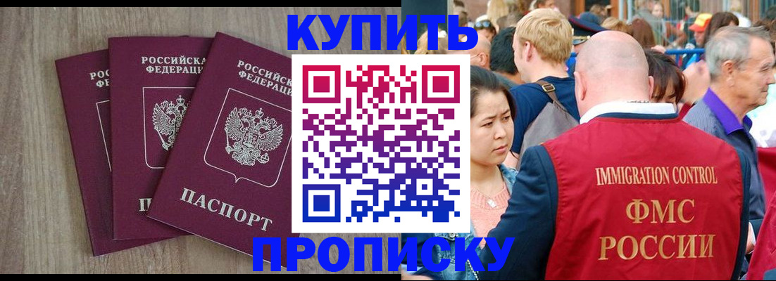 прописка для работы в Камне-на-Оби