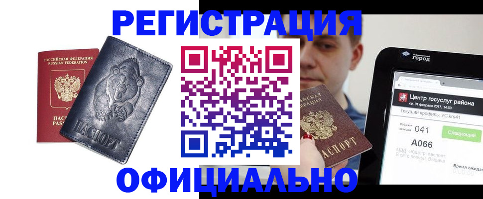 временная регистрация законно в Камне-на-Оби