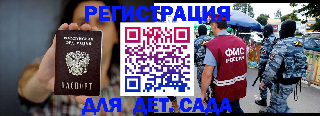 временная регистрация для школы в Камне-на-Оби