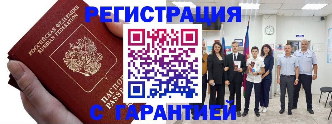 временная регистрация для школы в Камне-на-Оби